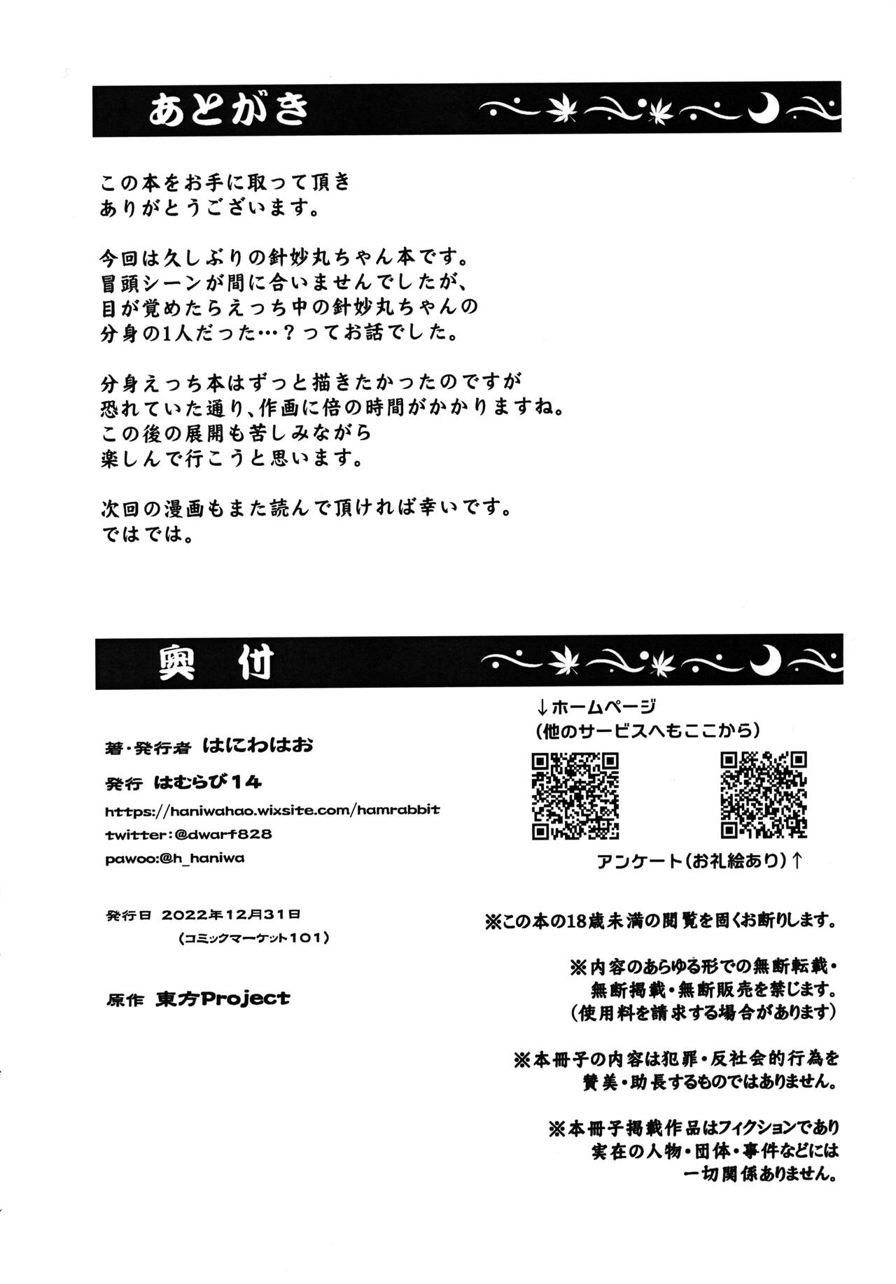 Sukuna no Naka ni Otoko ga Hitori page 6 full