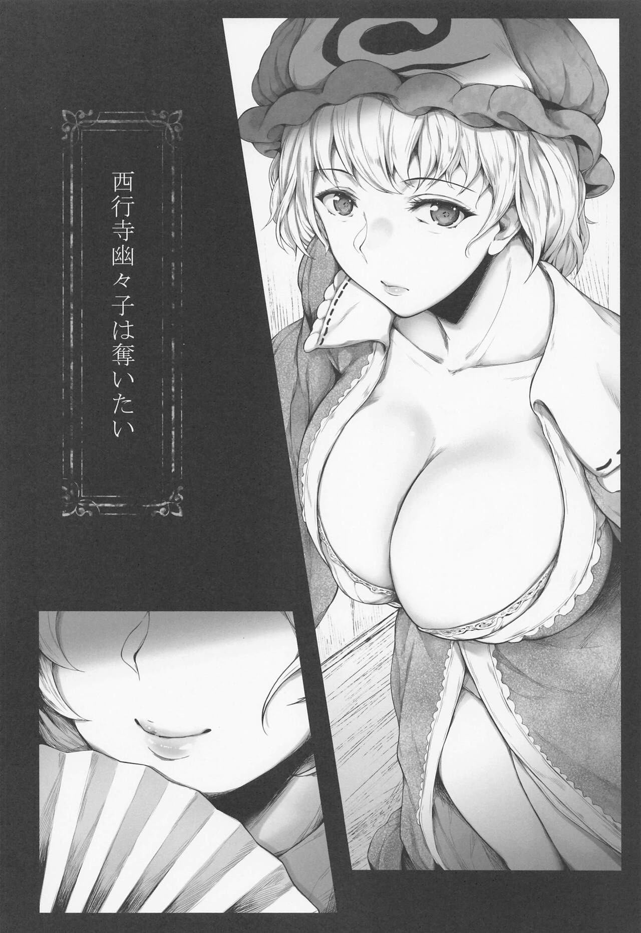 Saigyouji Yuyuko wa Ubaitai page 5 full