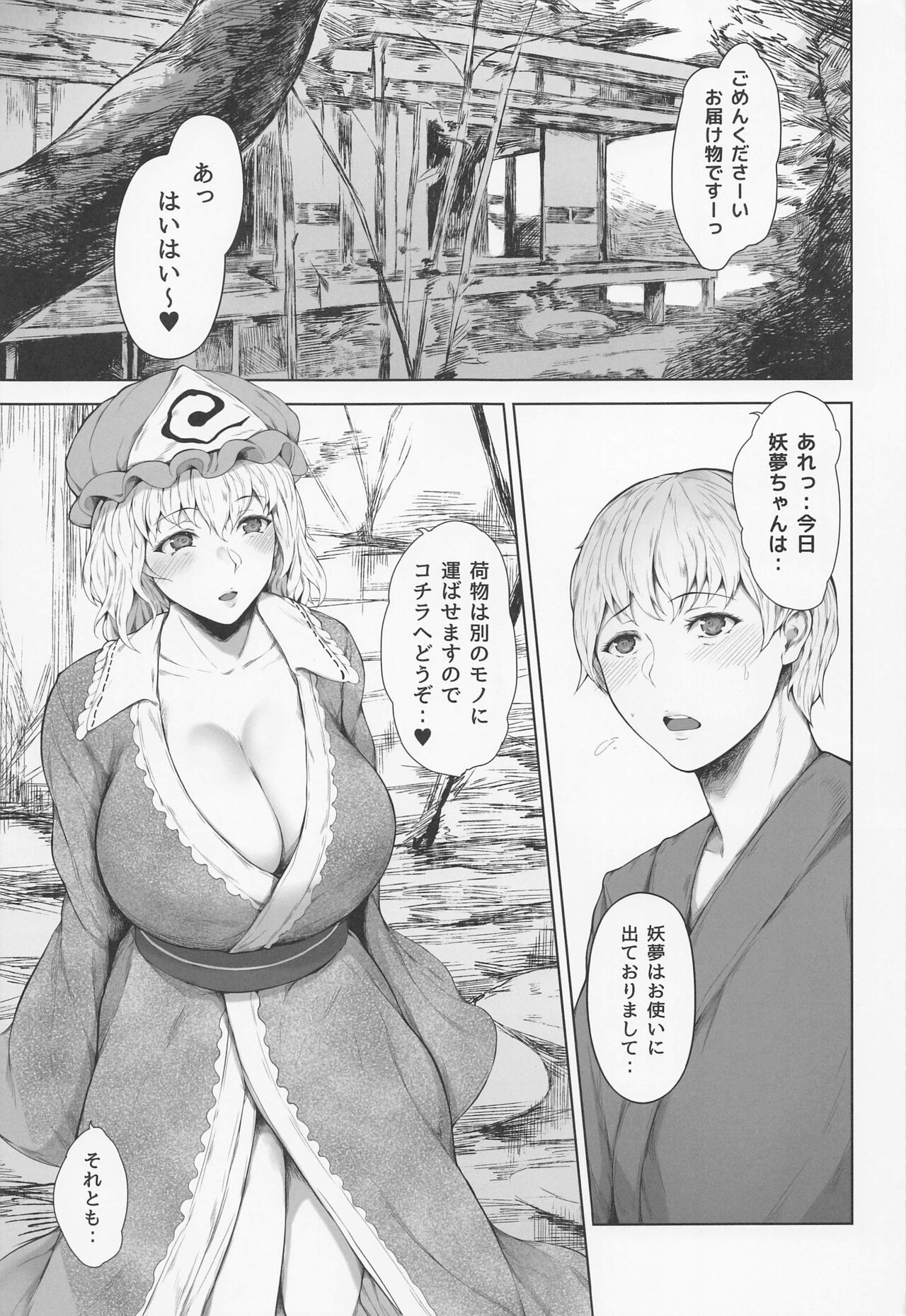 Saigyouji Yuyuko wa Ubaitai page 6 full