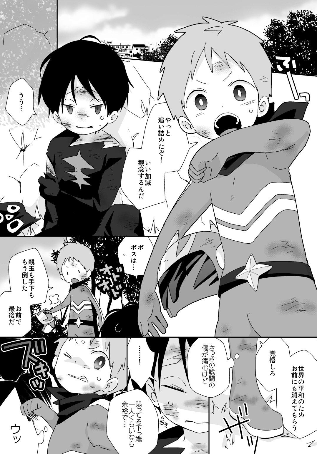 Hikoukai Skeb Nouhin Shimashita! page 2 full