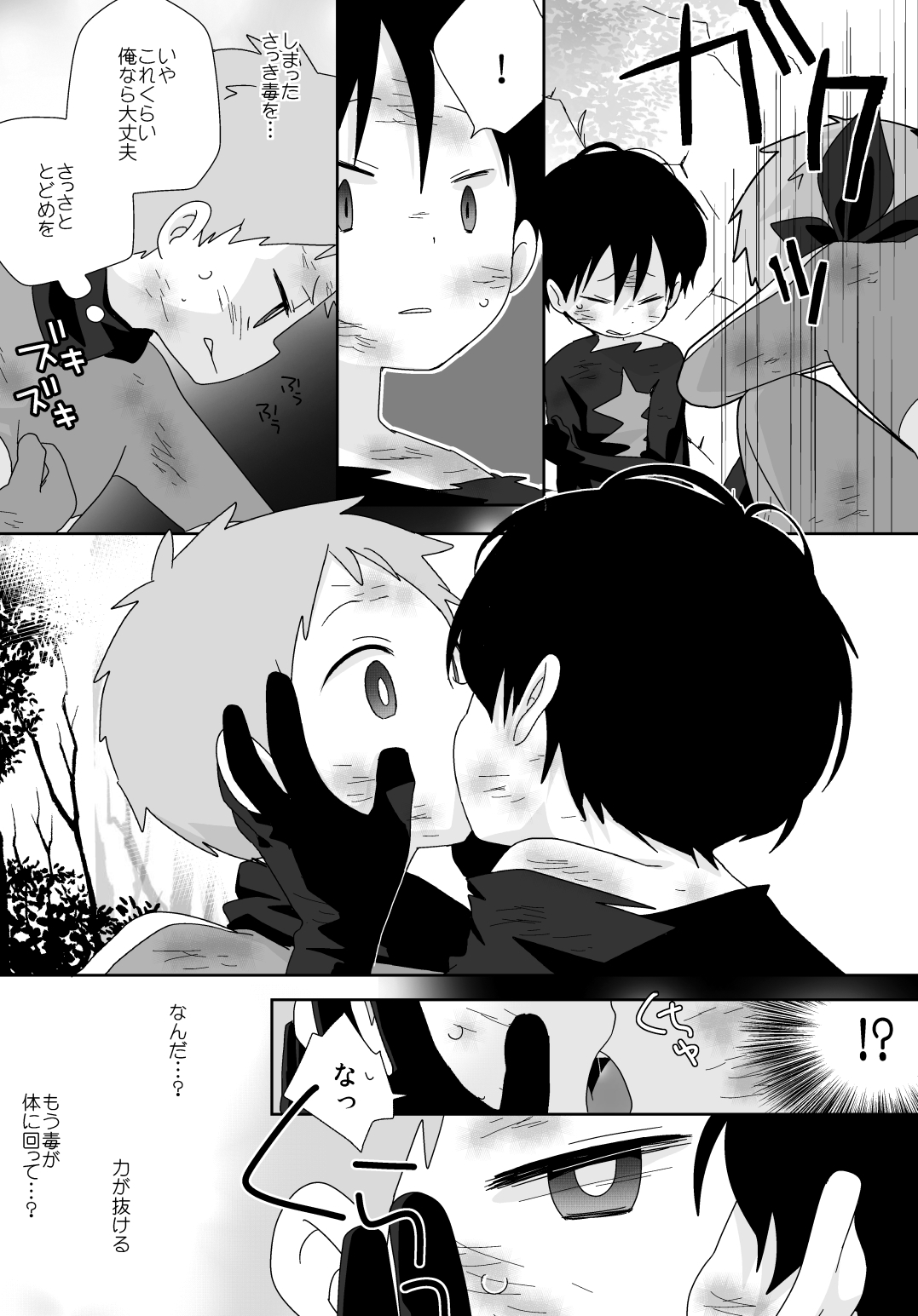 Hikoukai Skeb Nouhin Shimashita! page 3 full