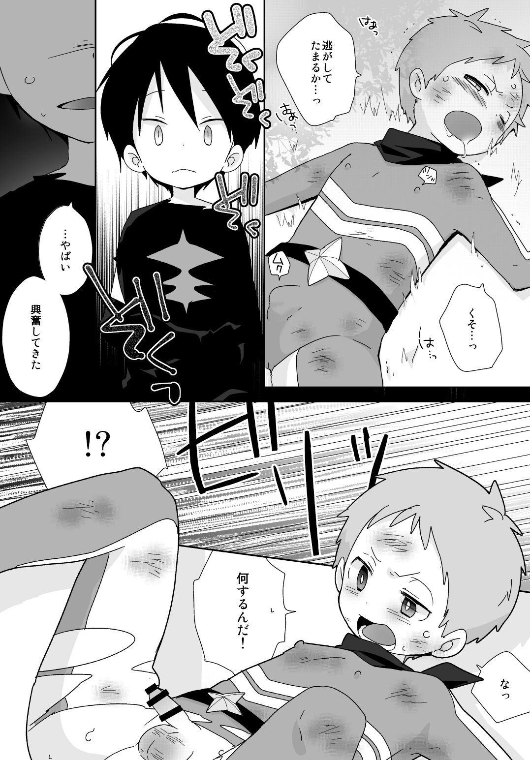 Hikoukai Skeb Nouhin Shimashita! page 5 full