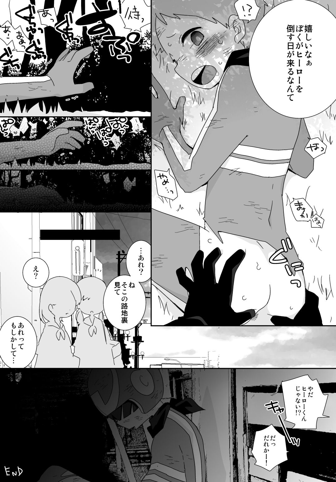 Hikoukai Skeb Nouhin Shimashita! page 7 full