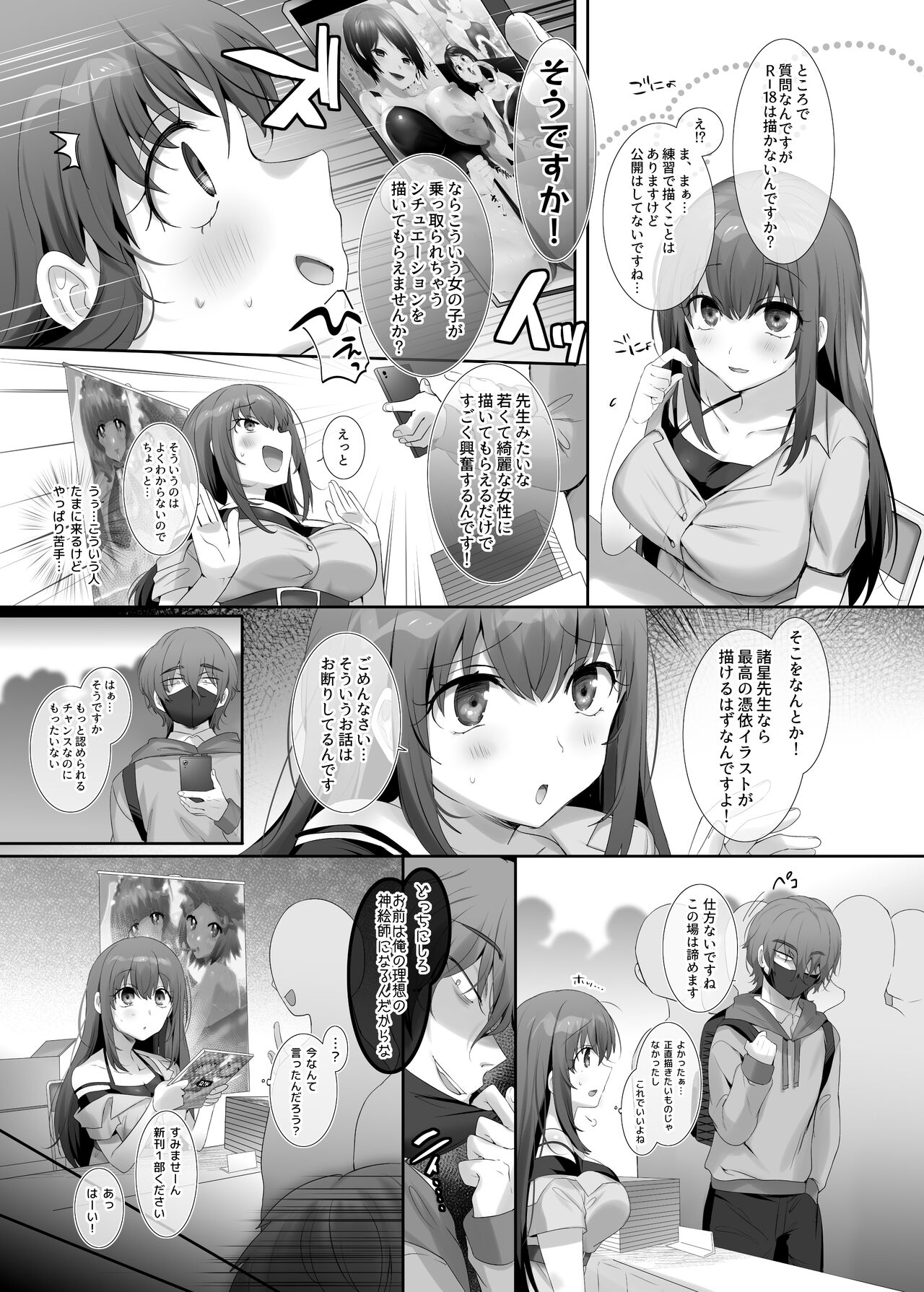 Ore no Risou no Hyoui Eshi page 3 full