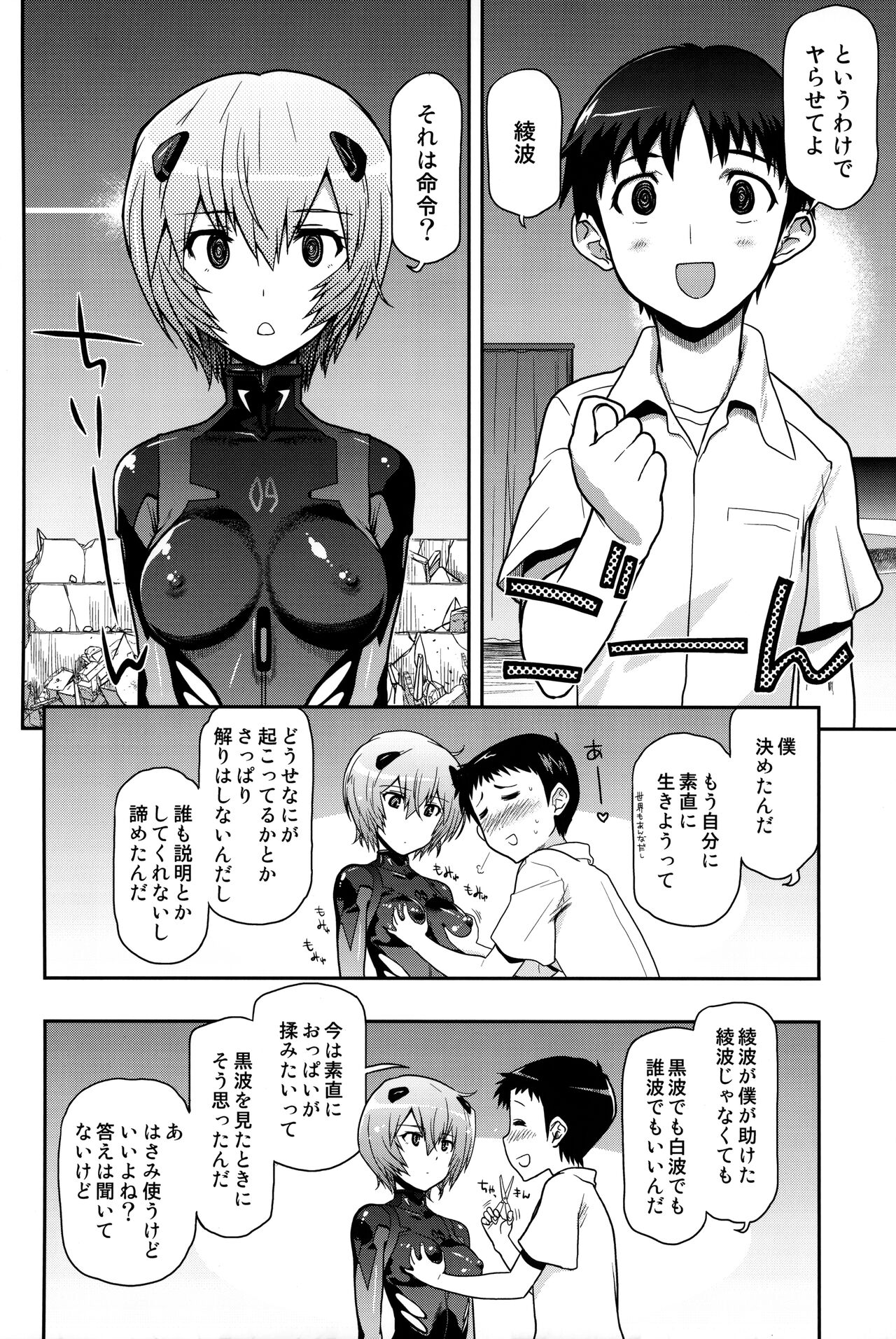 Kuronamisan Nimo Pokapoka Shite Moraitai page 3 full