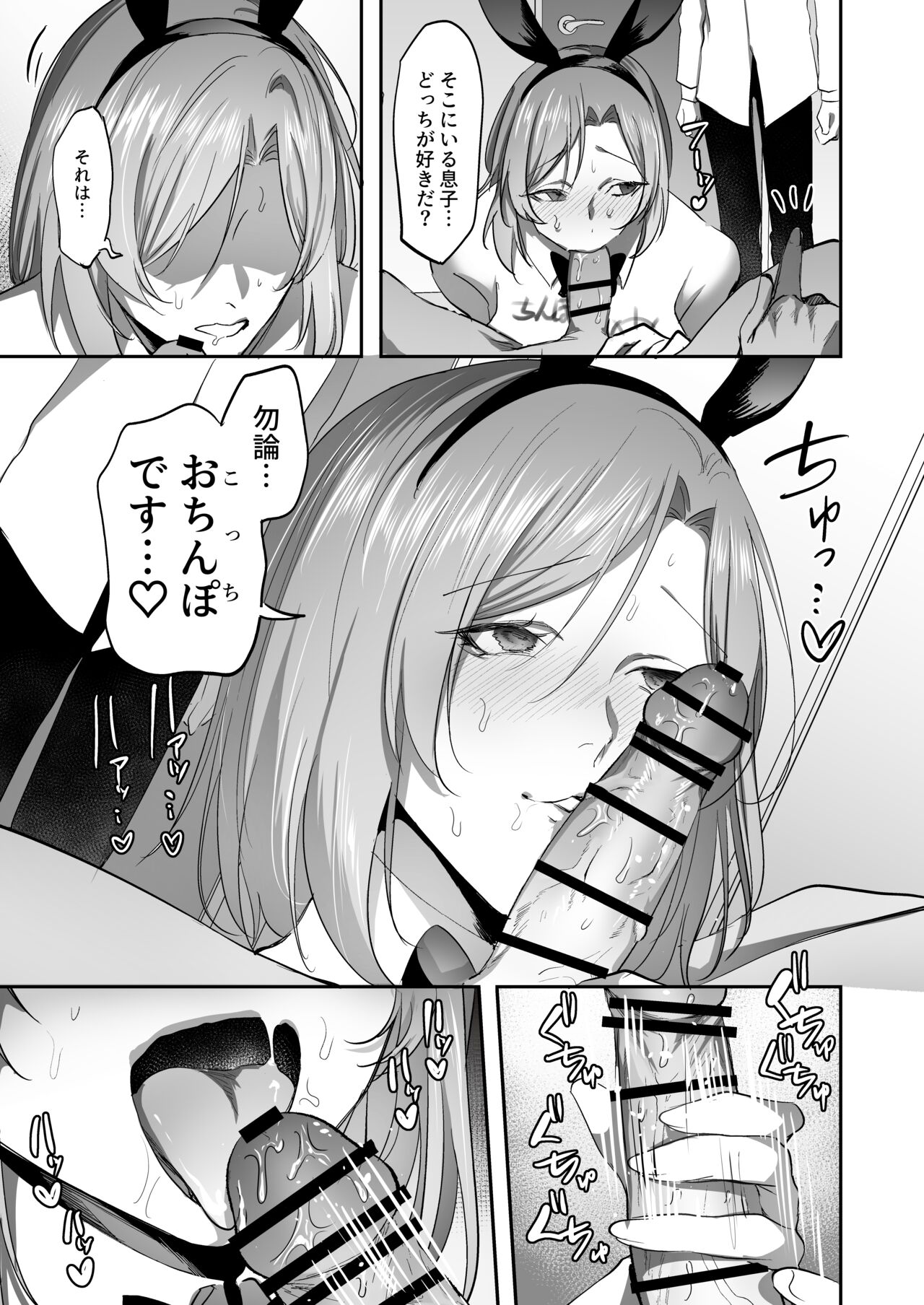 Zoku NTR Haha Manga page 3 full