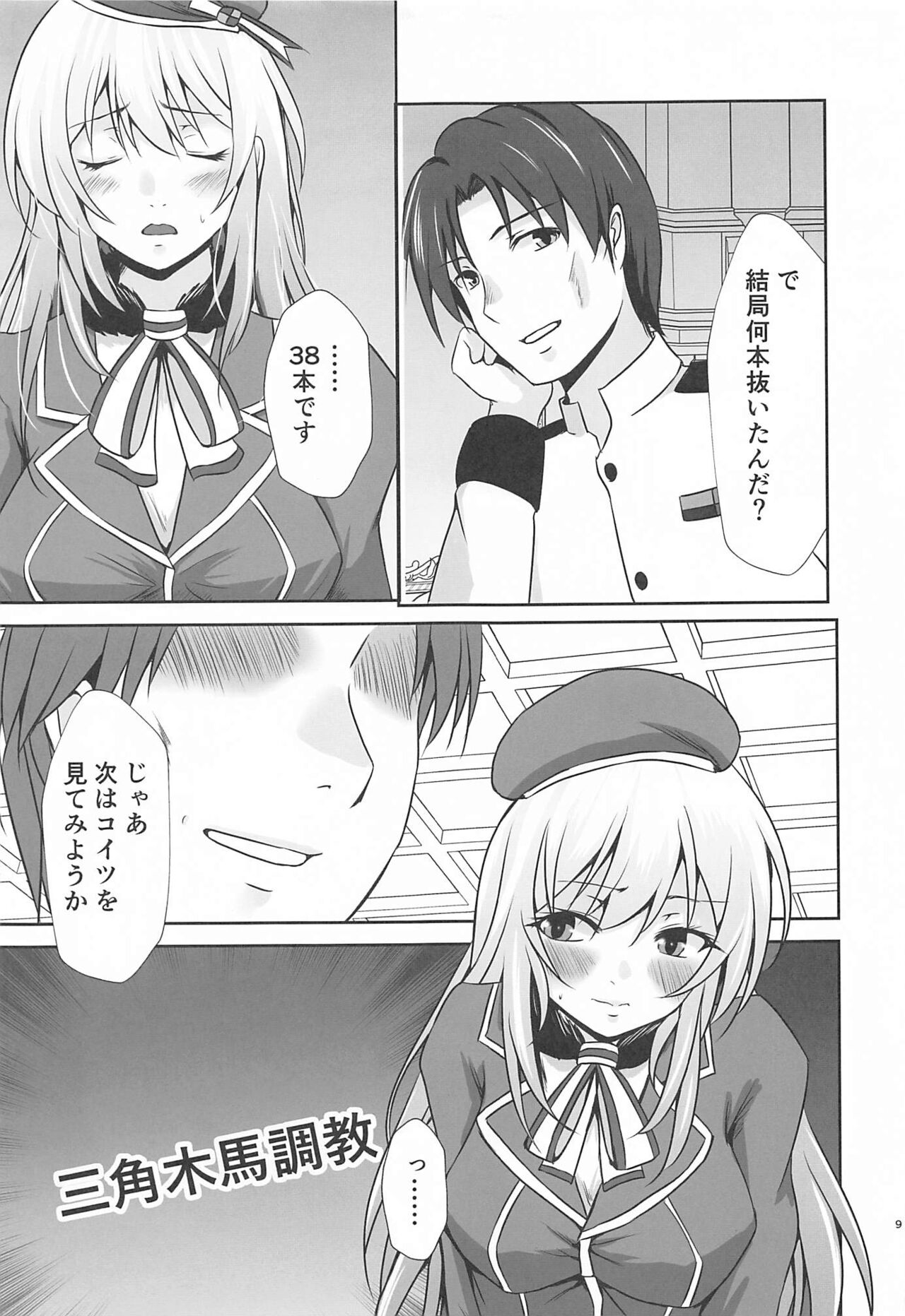 Atago no Kiroku page 10 full
