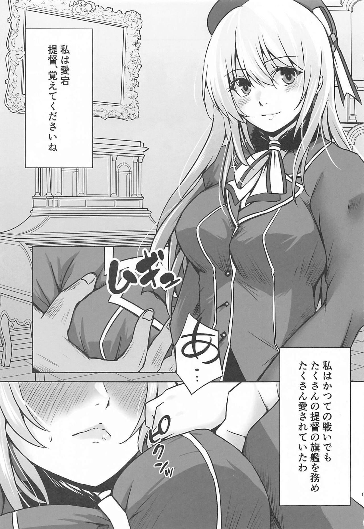 Atago no Kiroku page 2 full