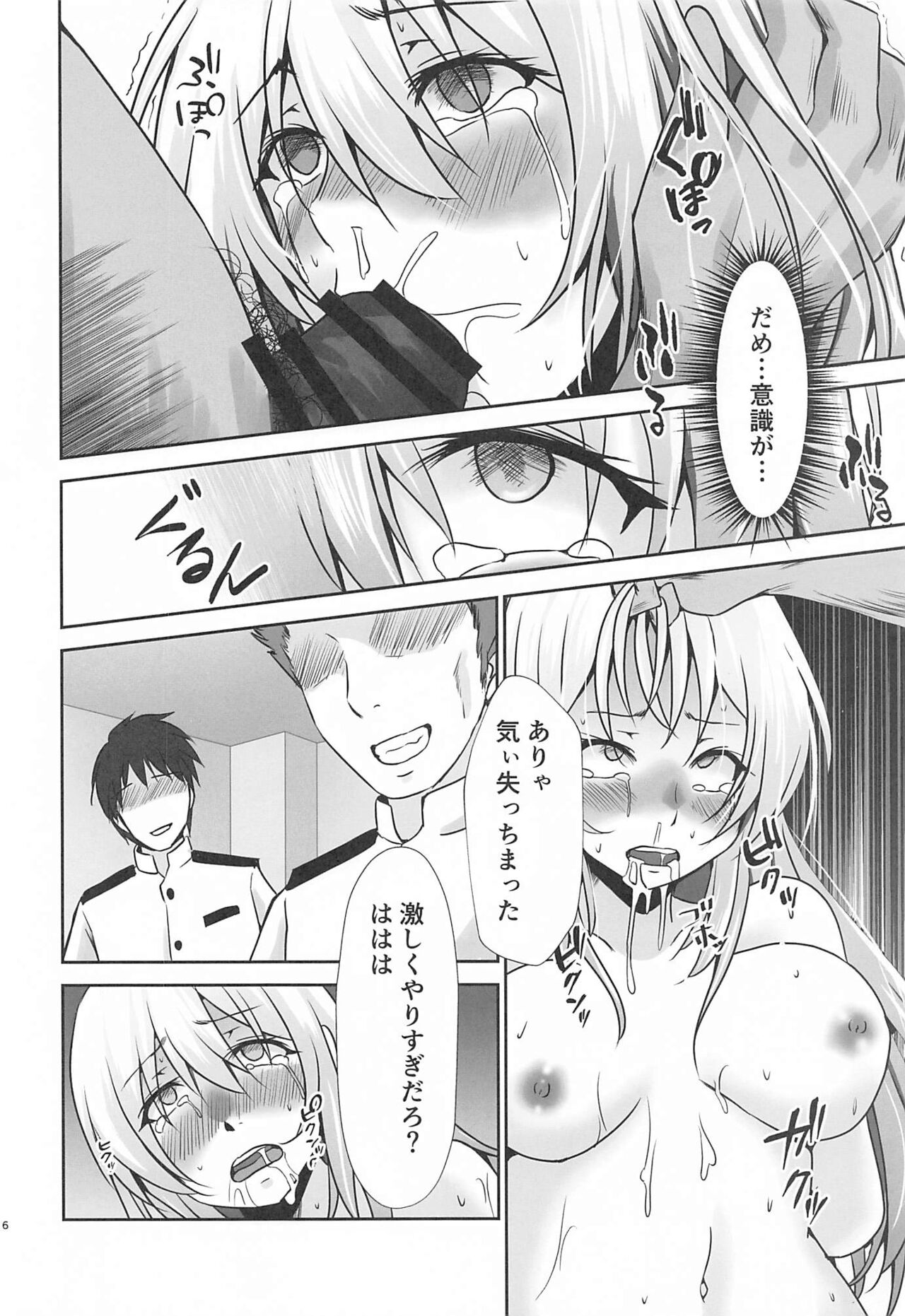 Atago no Kiroku page 7 full