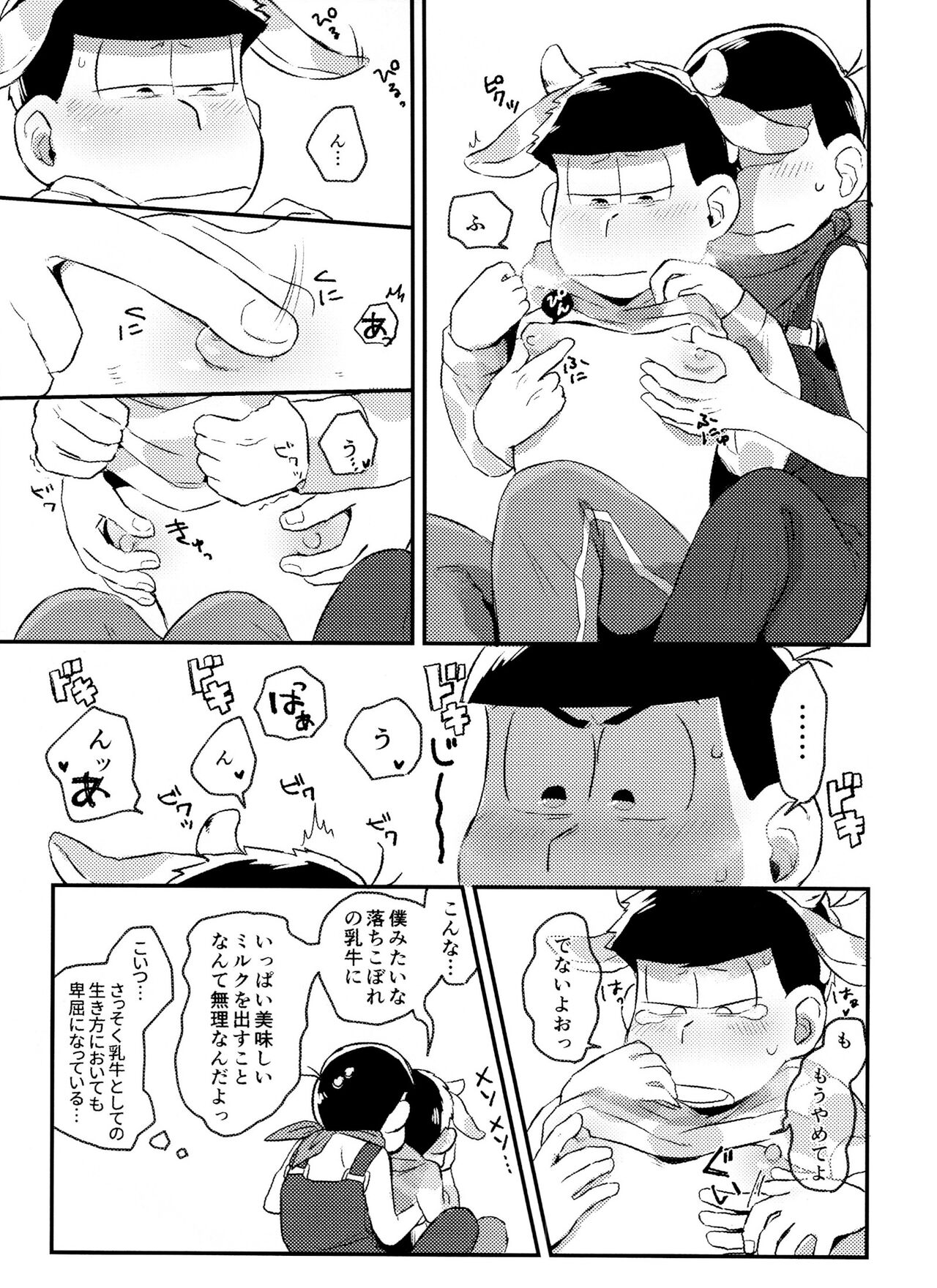 MILK page 3 full