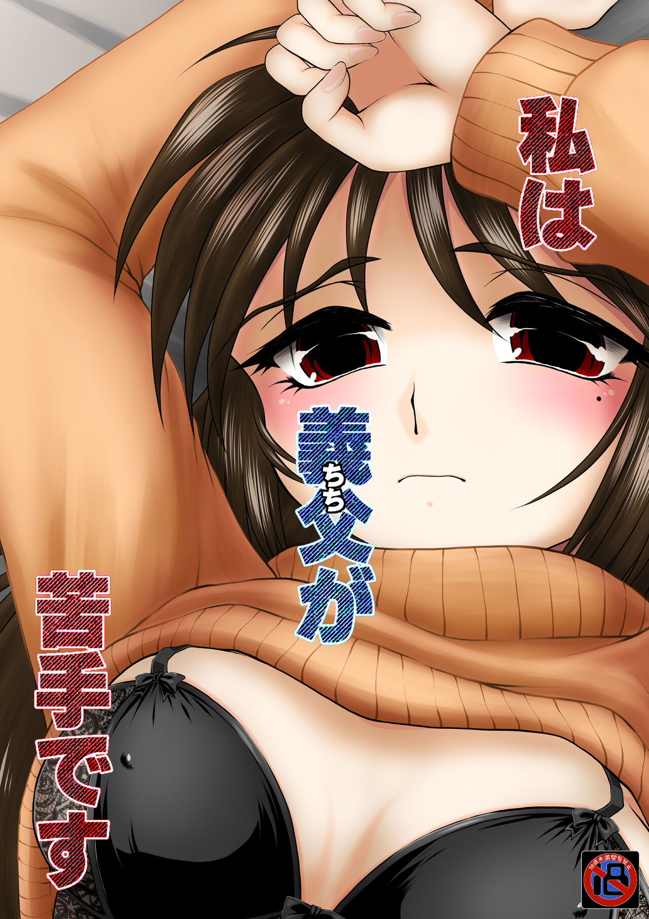 Watashi wa Chichi ga... Matome page 1 full