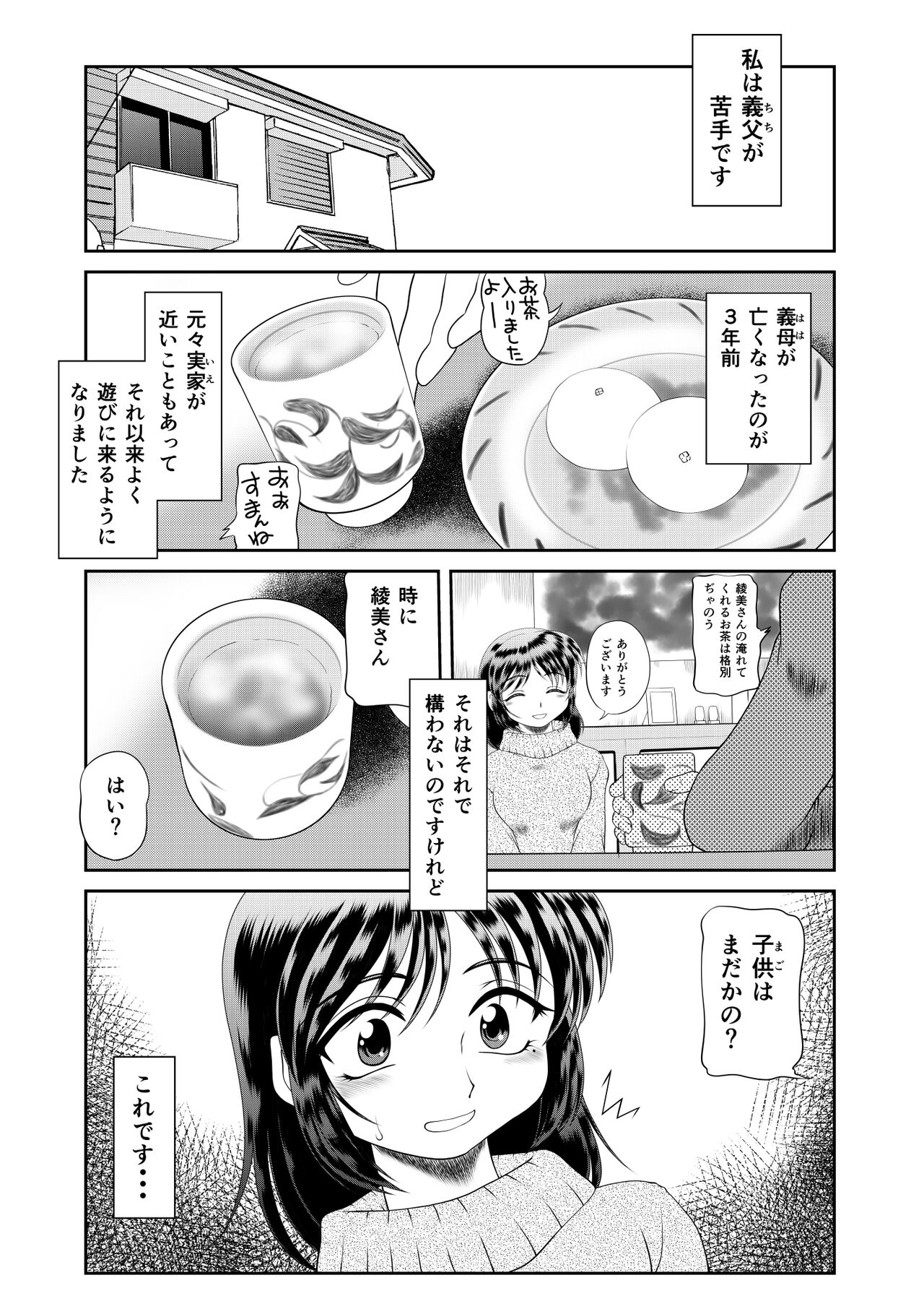 Watashi wa Chichi ga... Matome page 5 full