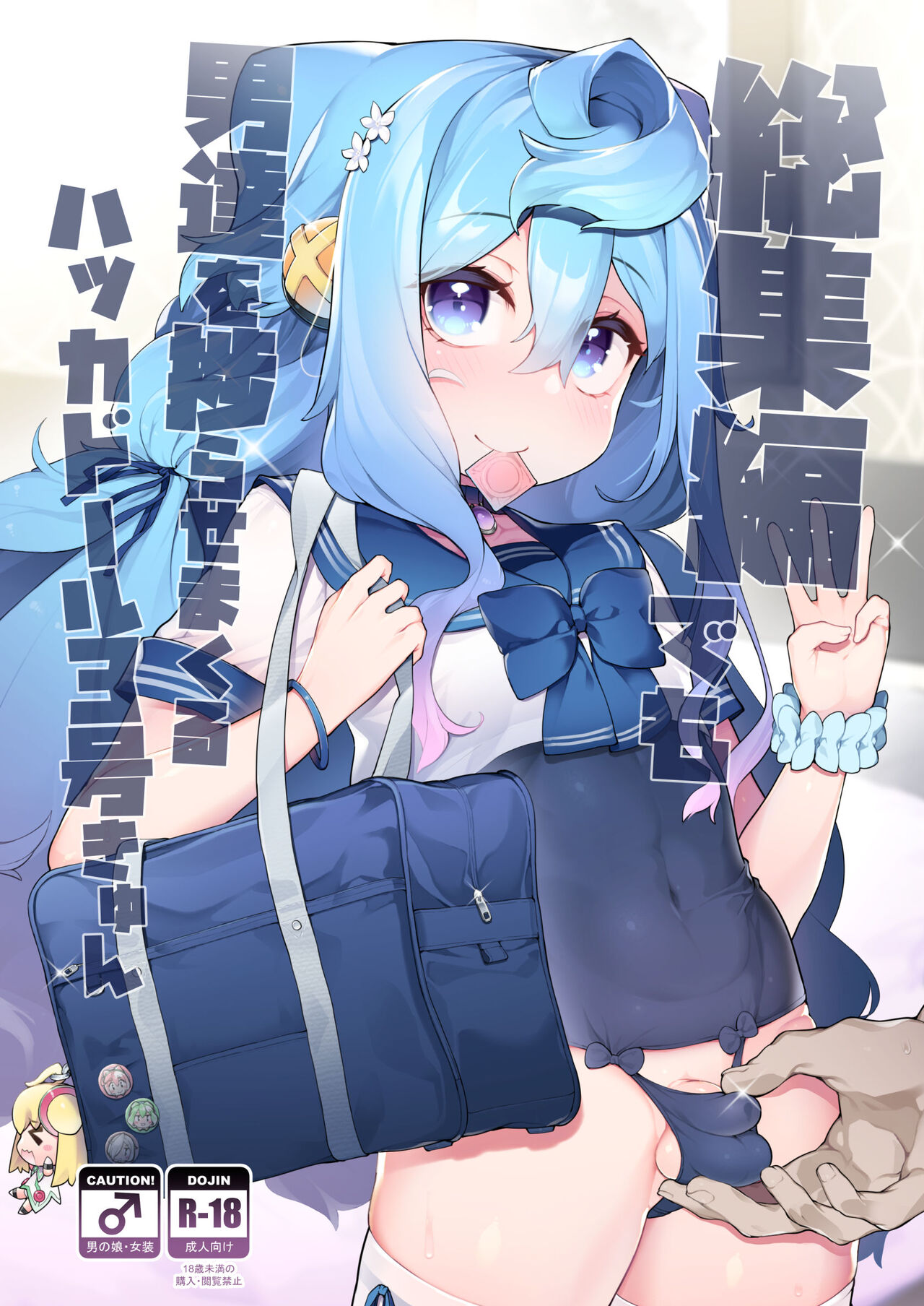 Gacha-dai o Kasegu tame ni Homo PapaKatsu o suru 3-gou-kun no Hanashi page 1 full