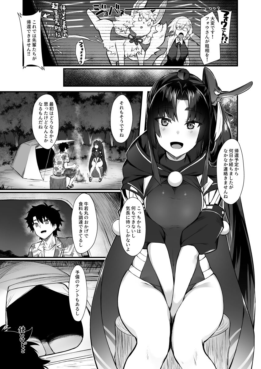 Ponpoko Summer Camp page 2 full