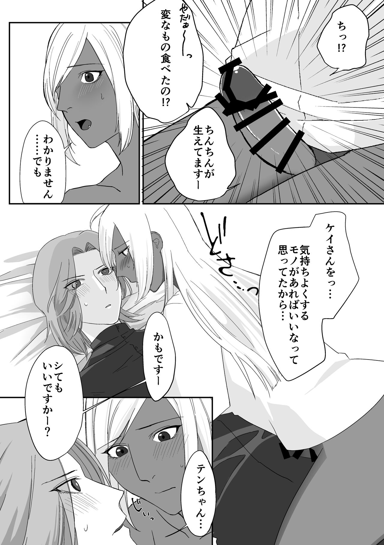 Ten-chan ni Haechatta Hanashi page 3 full