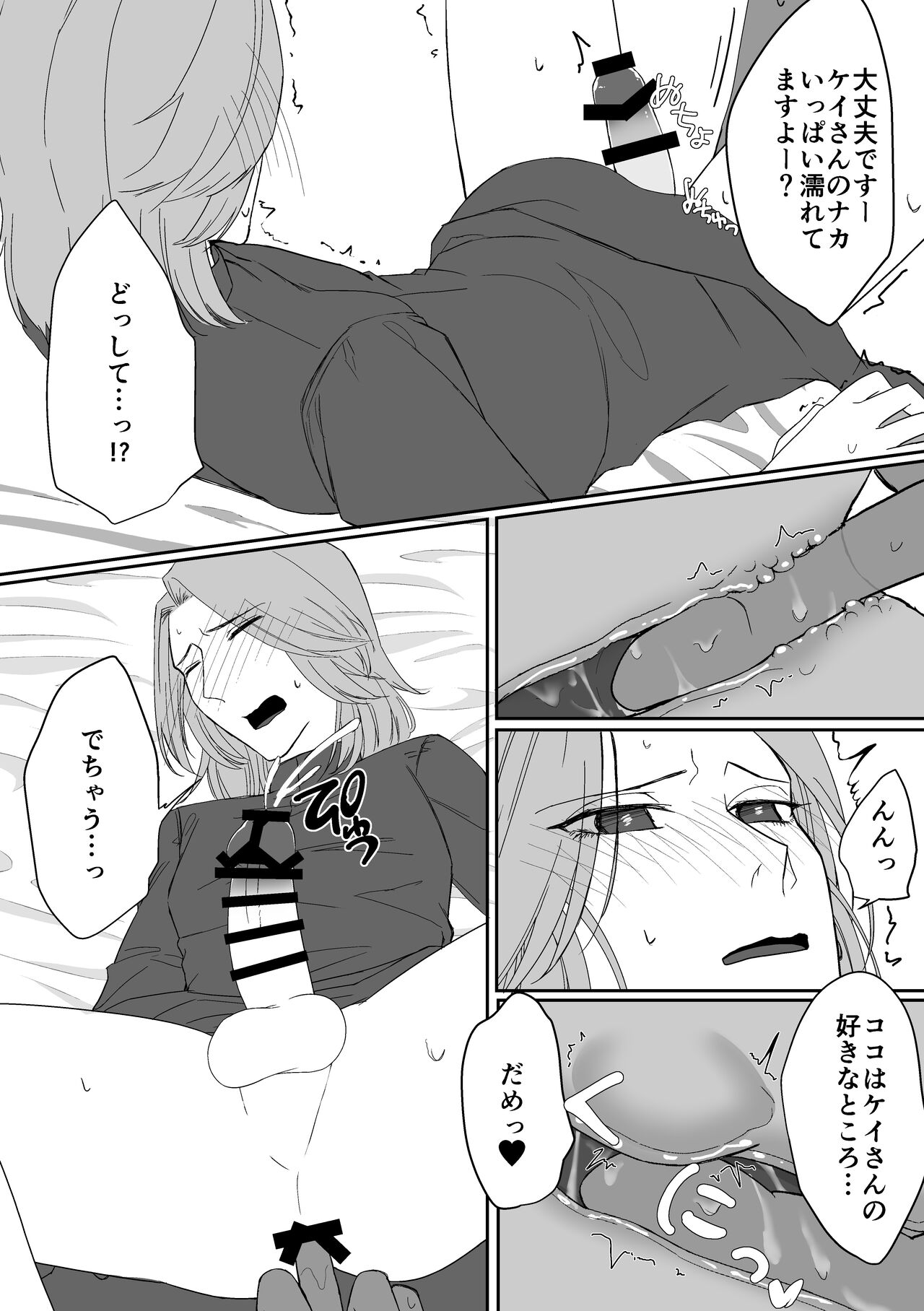 Ten-chan ni Haechatta Hanashi page 5 full