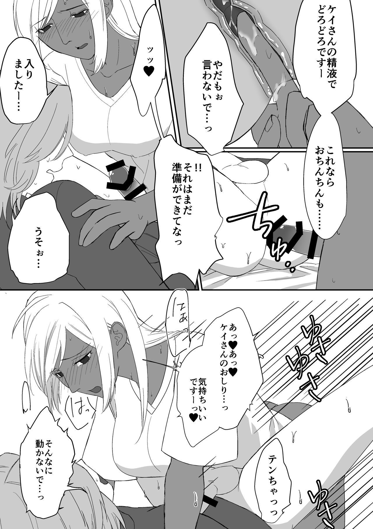 Ten-chan ni Haechatta Hanashi page 6 full