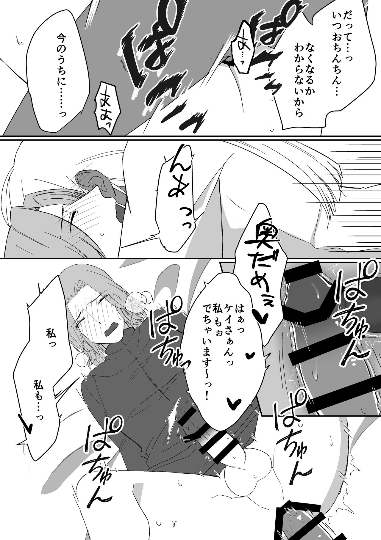 Ten-chan ni Haechatta Hanashi page 7 full