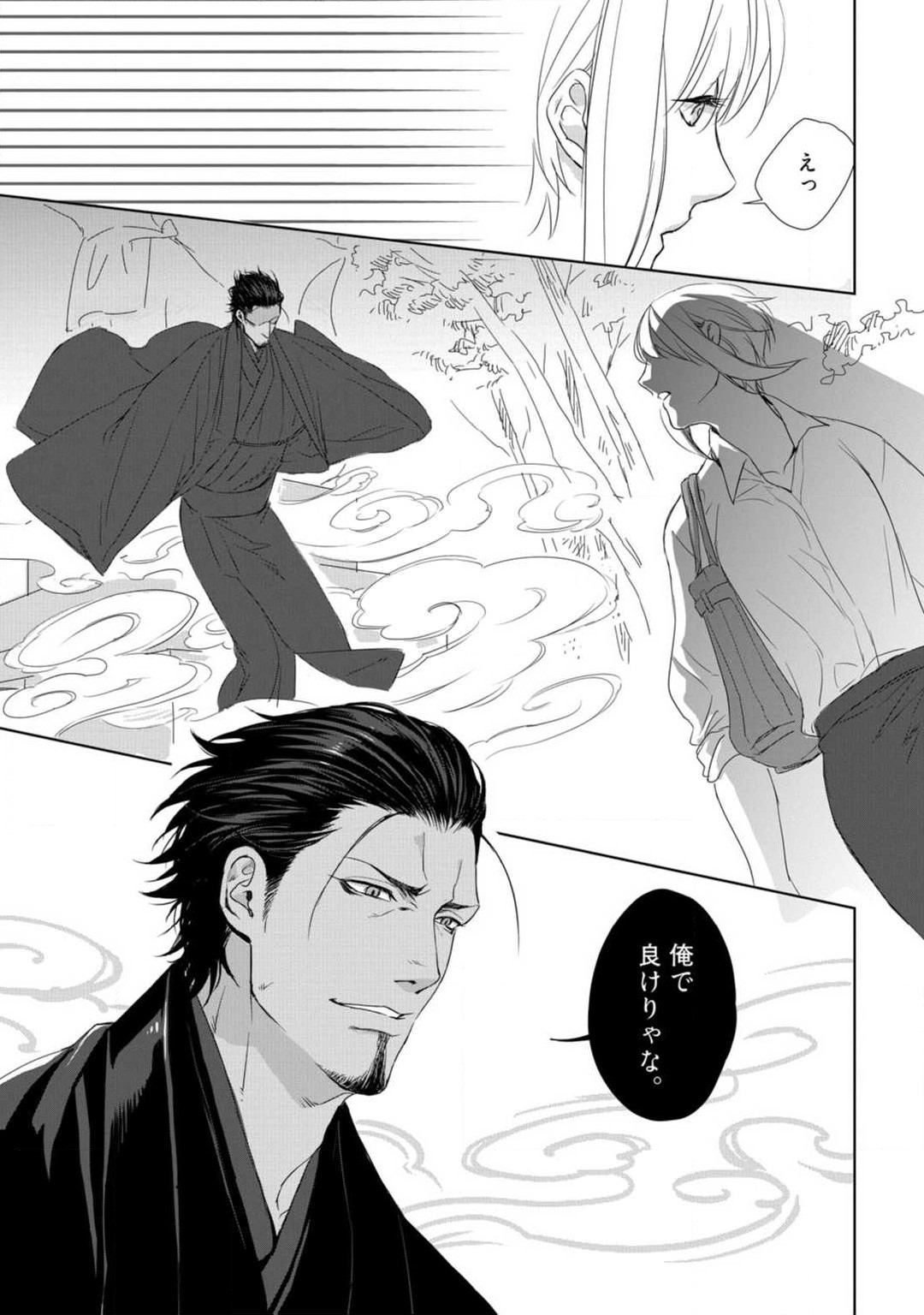 Kamidanomi Konkatsu 1-12 page 10 full