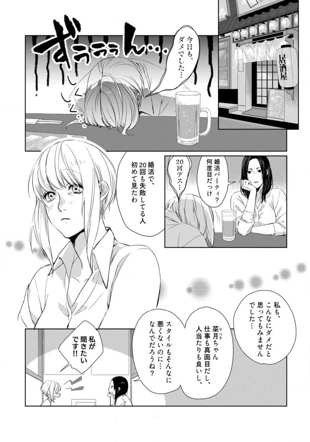 Kamidanomi Konkatsu 1-12 page 2 full