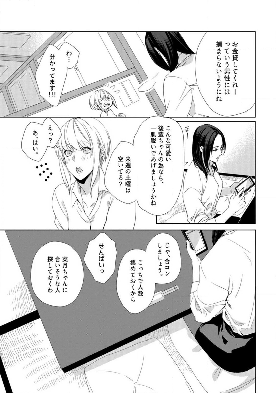 Kamidanomi Konkatsu 1-12 page 4 full