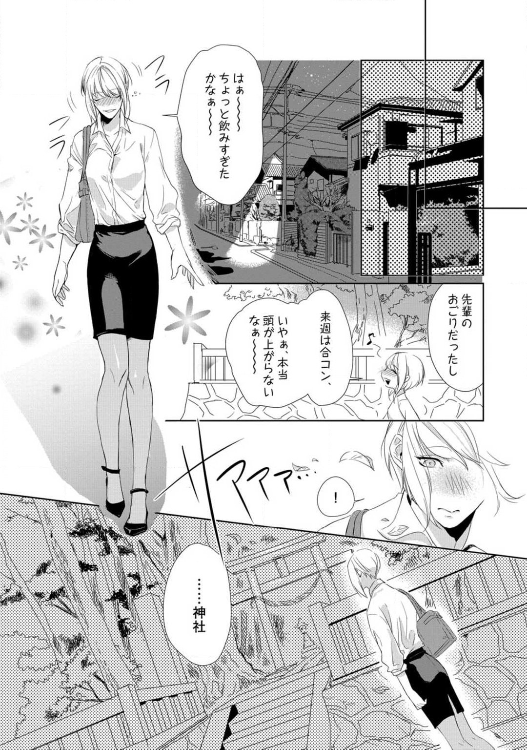 Kamidanomi Konkatsu 1-12 page 7 full