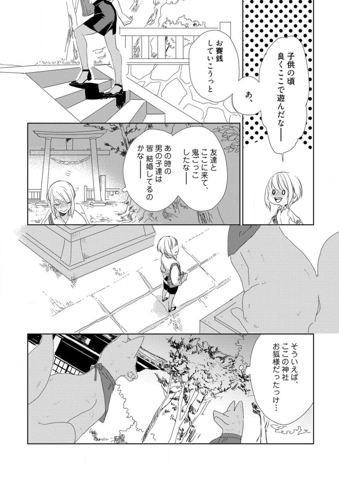 Kamidanomi Konkatsu 1-12 page 8 full