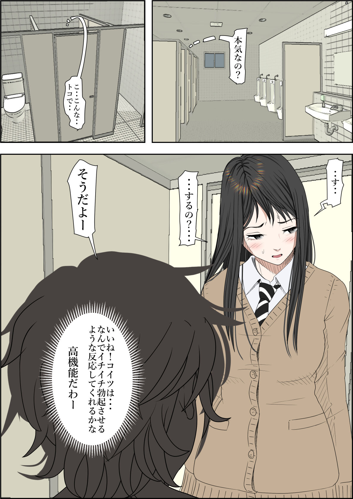 Charao ni Netorare Route 3 Toile de... page 2 full