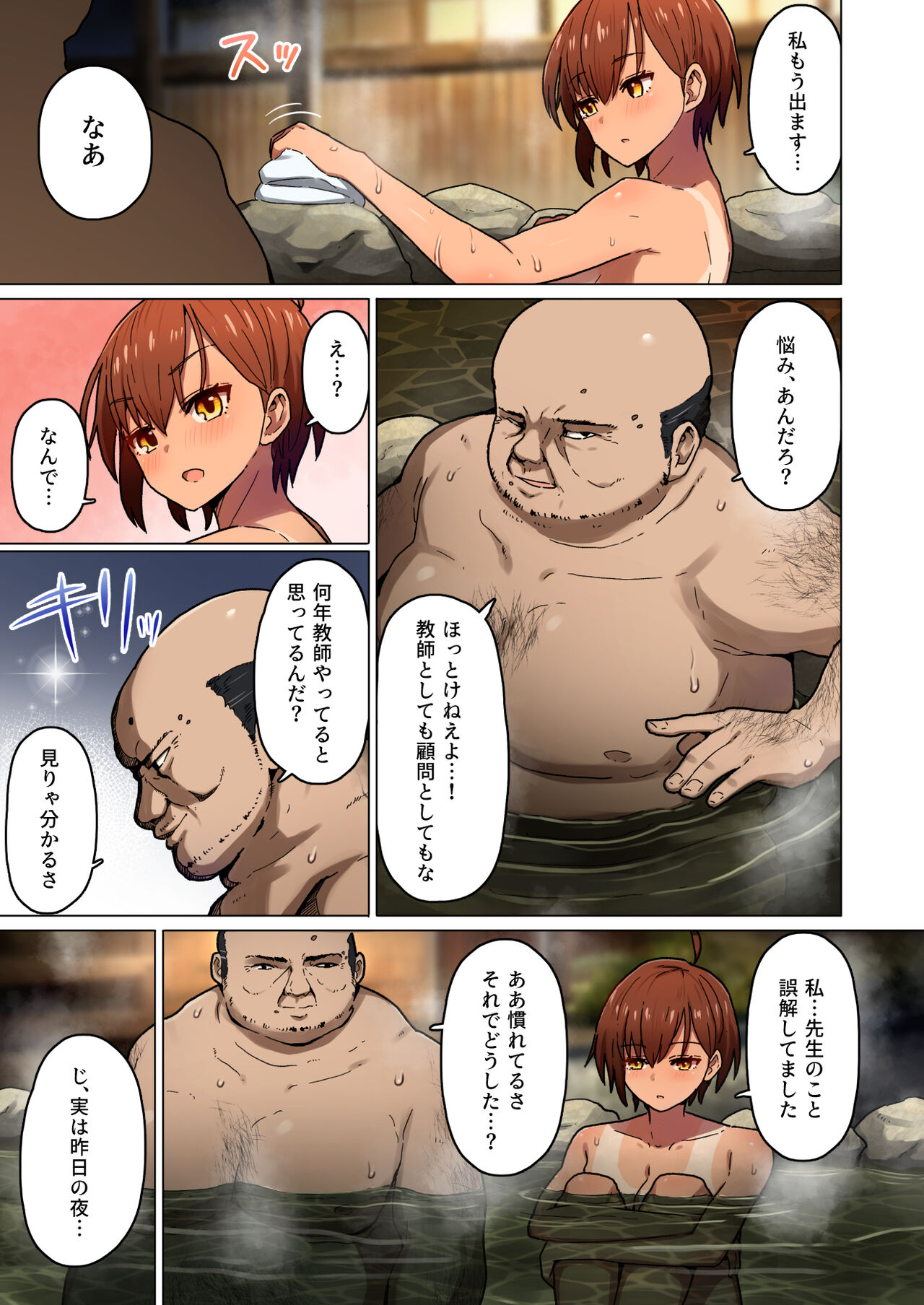 Shuugaku Ryokou, Kanojo Torareru Nettaiya -Taiiku Kyoushi to Nurunuru Seikyouiku Hen- page 7 full