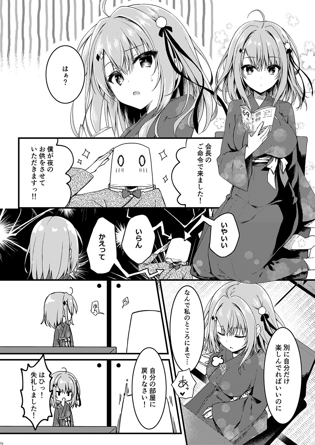 Seikou Gakuen Seitokai in Natsugasshuku no Yoru page 6 full