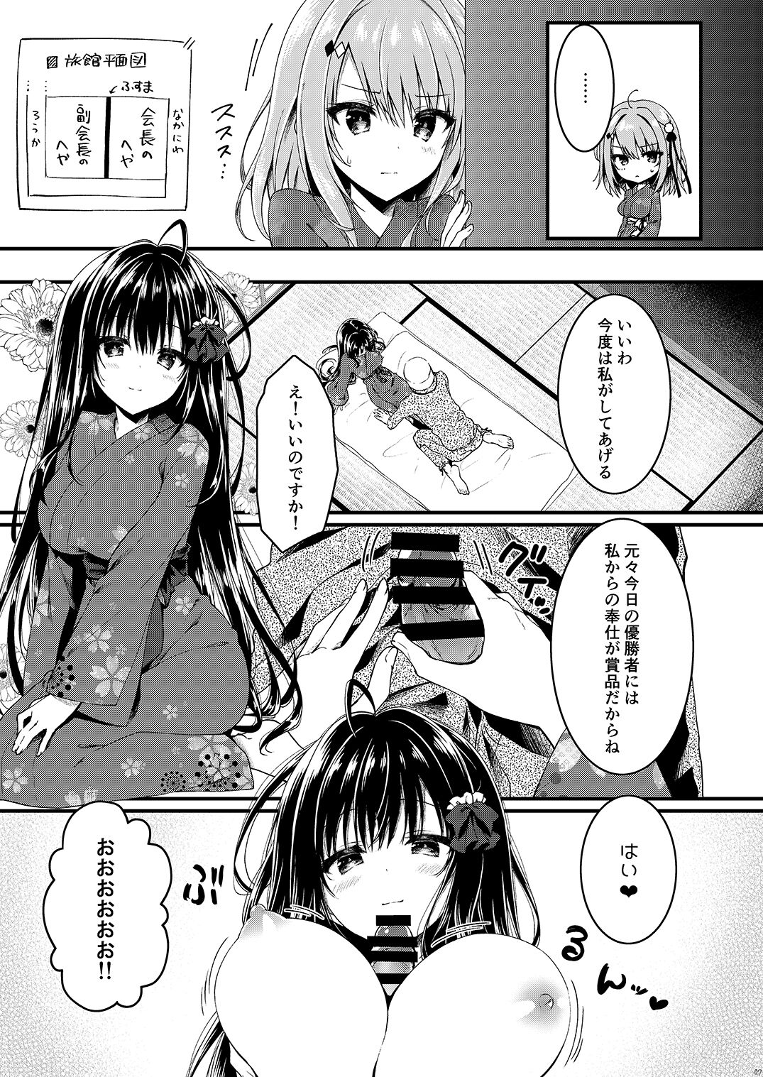 Seikou Gakuen Seitokai in Natsugasshuku no Yoru page 7 full