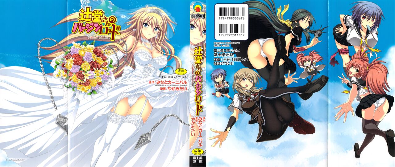 Tsujidou-san no Virgin Road Adult Edition page 2 full