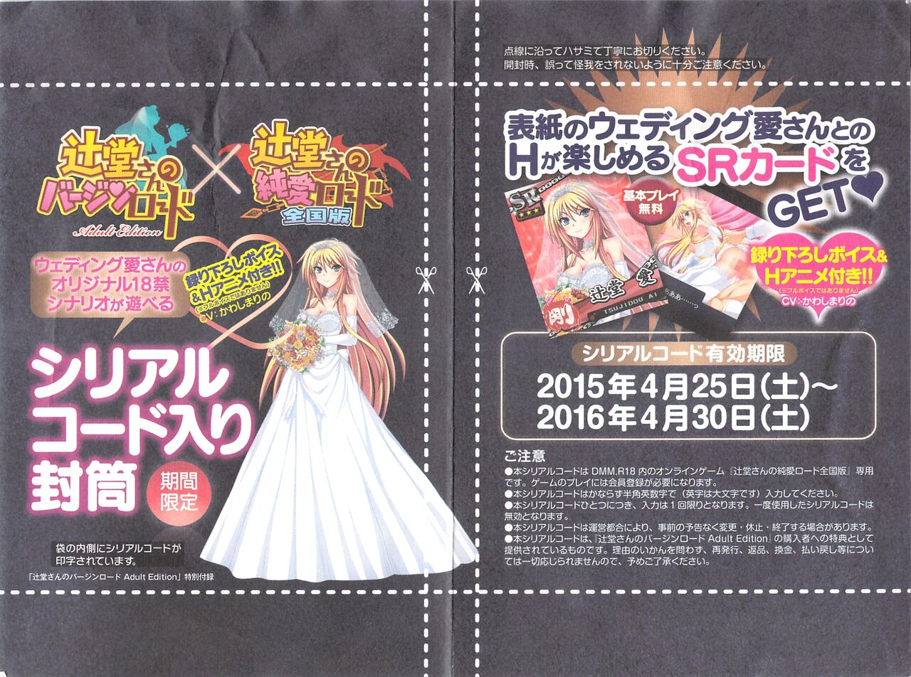 Tsujidou-san no Virgin Road Adult Edition page 5 full