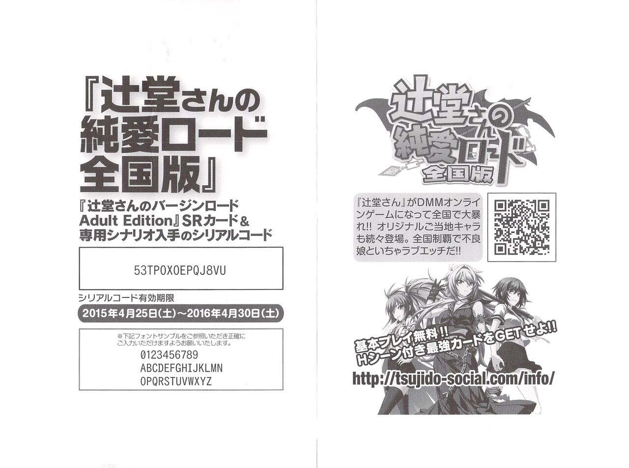 Tsujidou-san no Virgin Road Adult Edition page 6 full