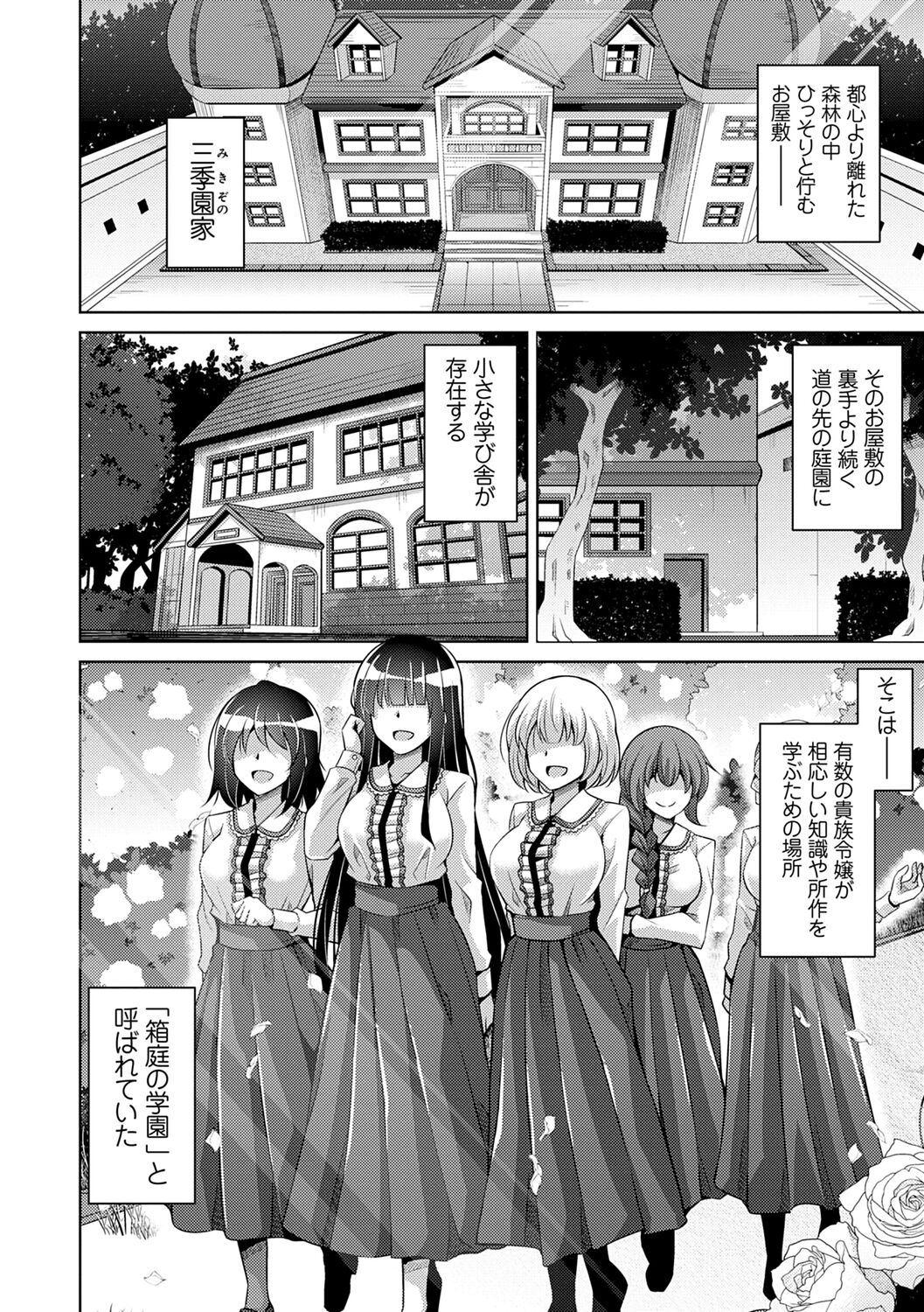Hakoniwa Ni Saku Mesu no Hana page 10 full