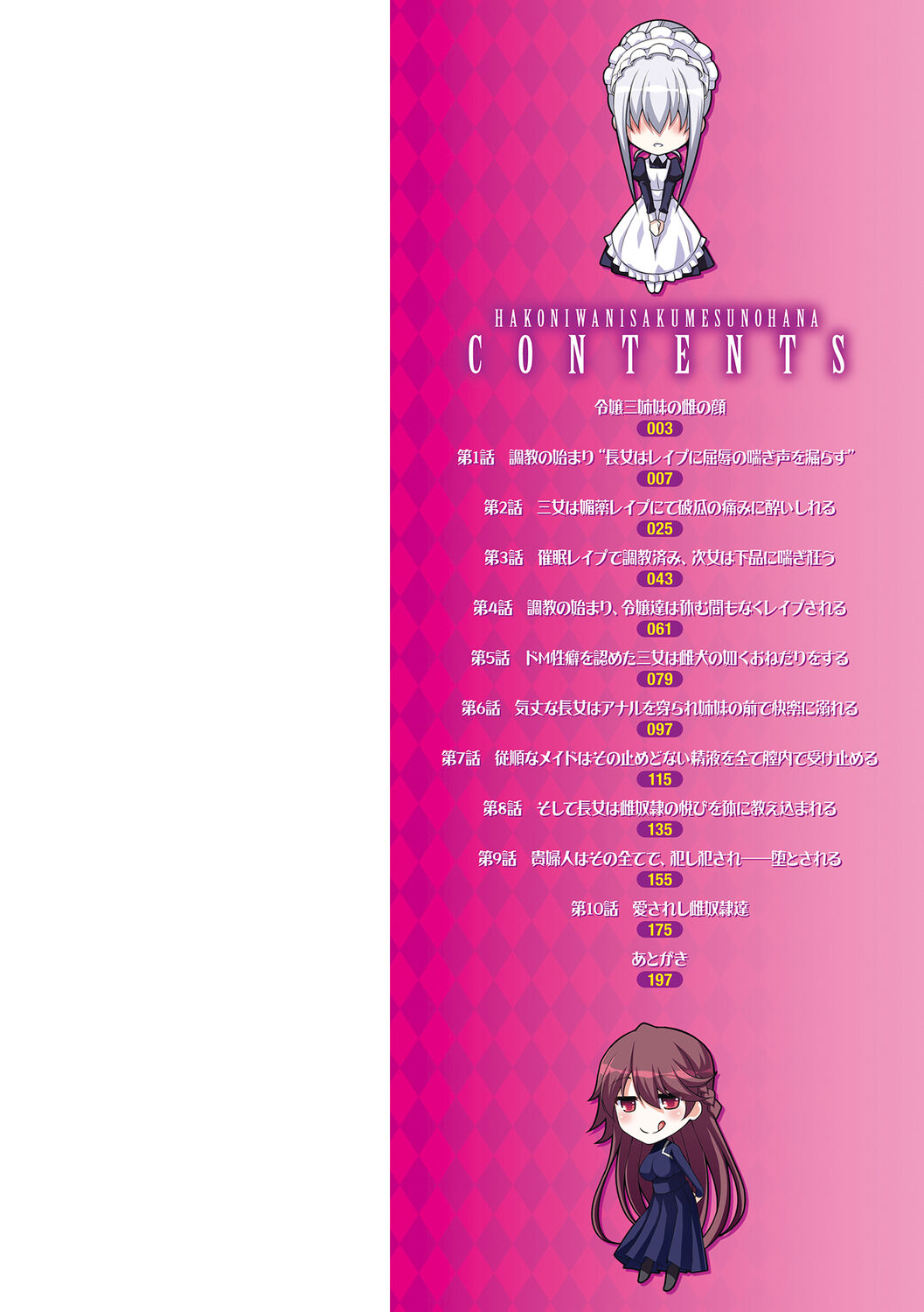 Hakoniwa Ni Saku Mesu no Hana page 2 full