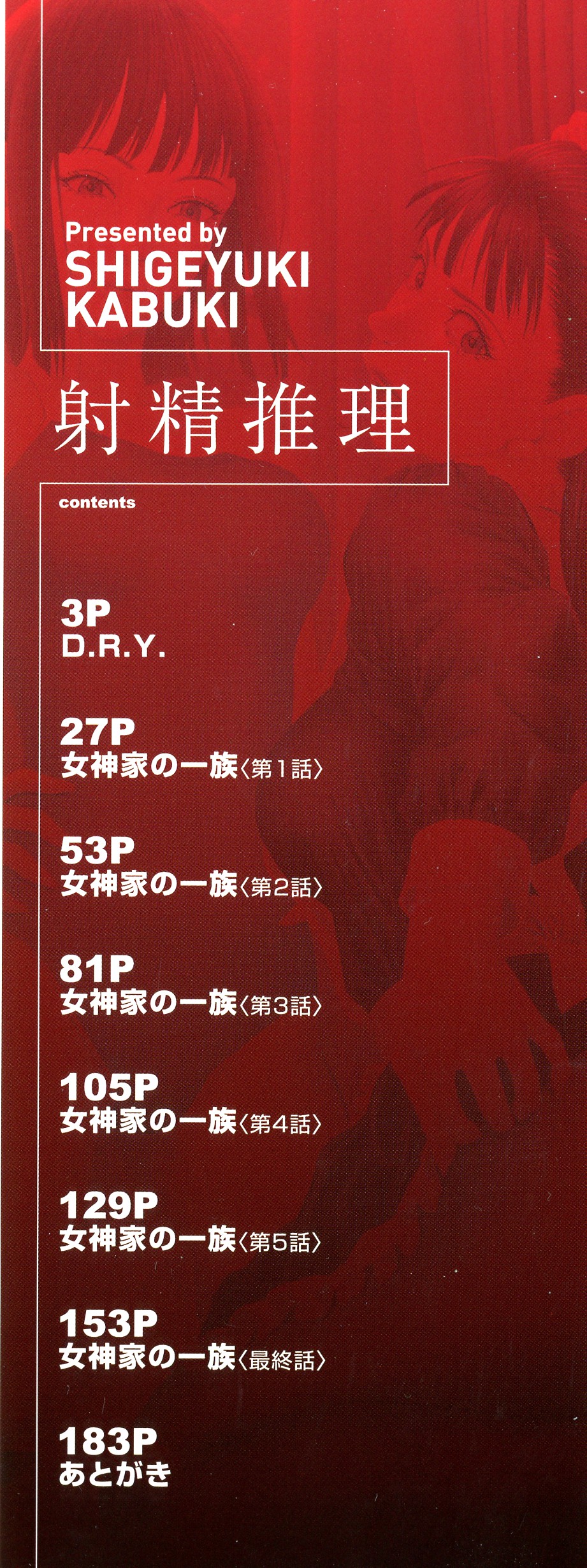 Shasei Suiri ~Megami no Yakata~ page 3 full