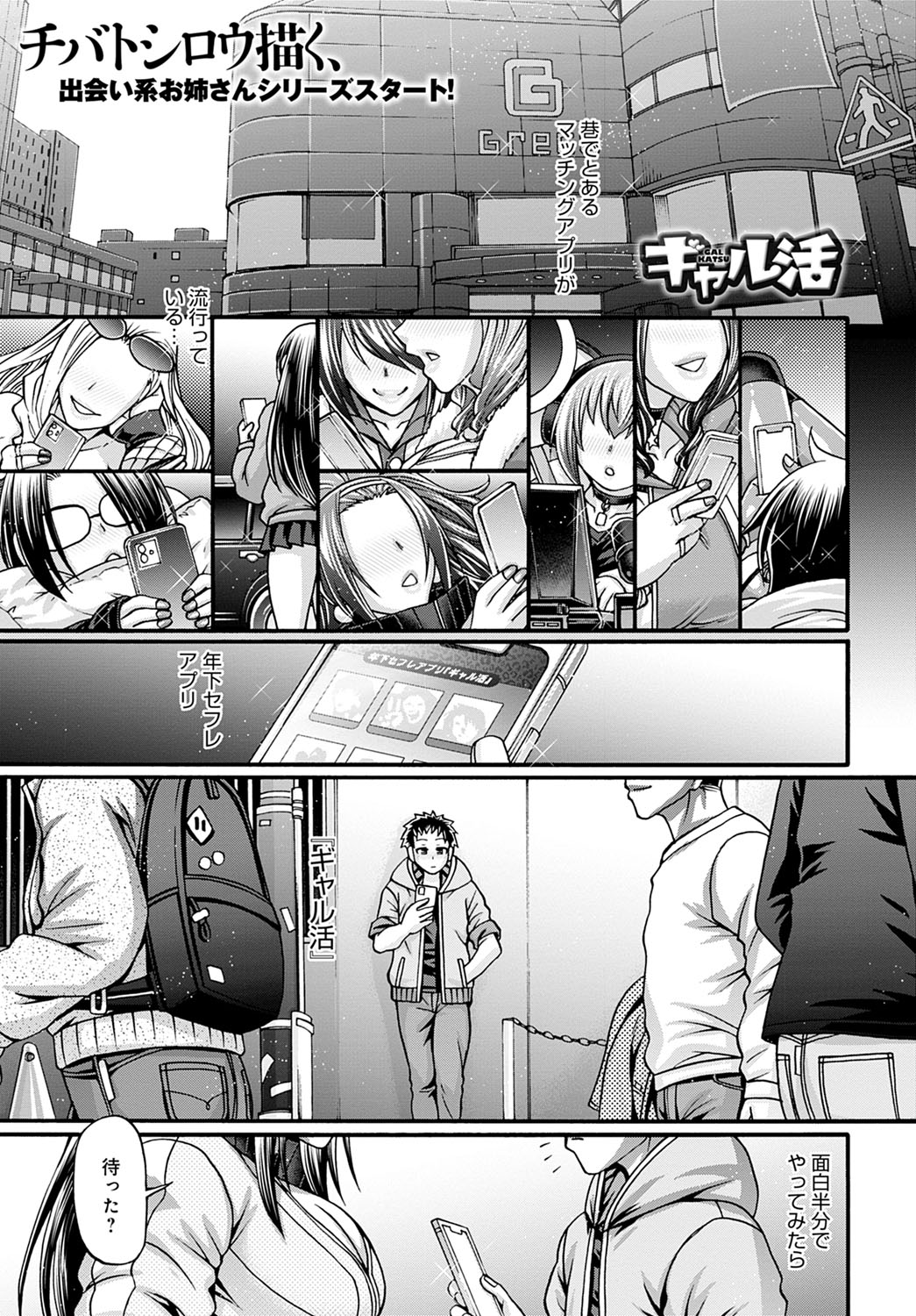 Gal Katsu Ch. 1-9 page 1 full