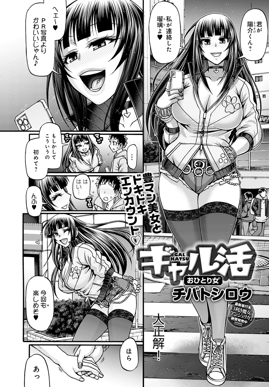 Gal Katsu Ch. 1-9 page 2 full