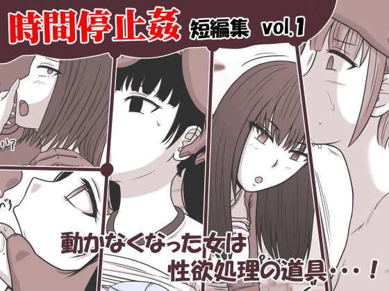 Jikan Teishi Kan Tanpenshuu vol. 1 page 1 full