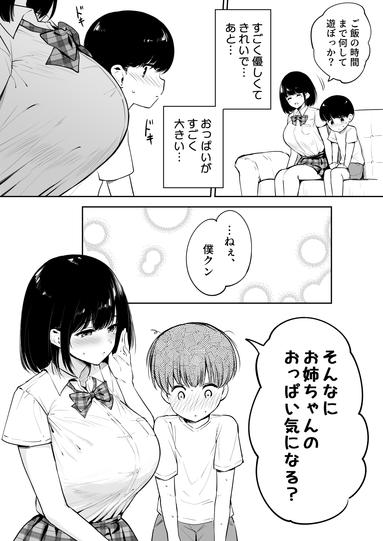 Kinjo no Onee-chan to Orusu Ban page 2 full