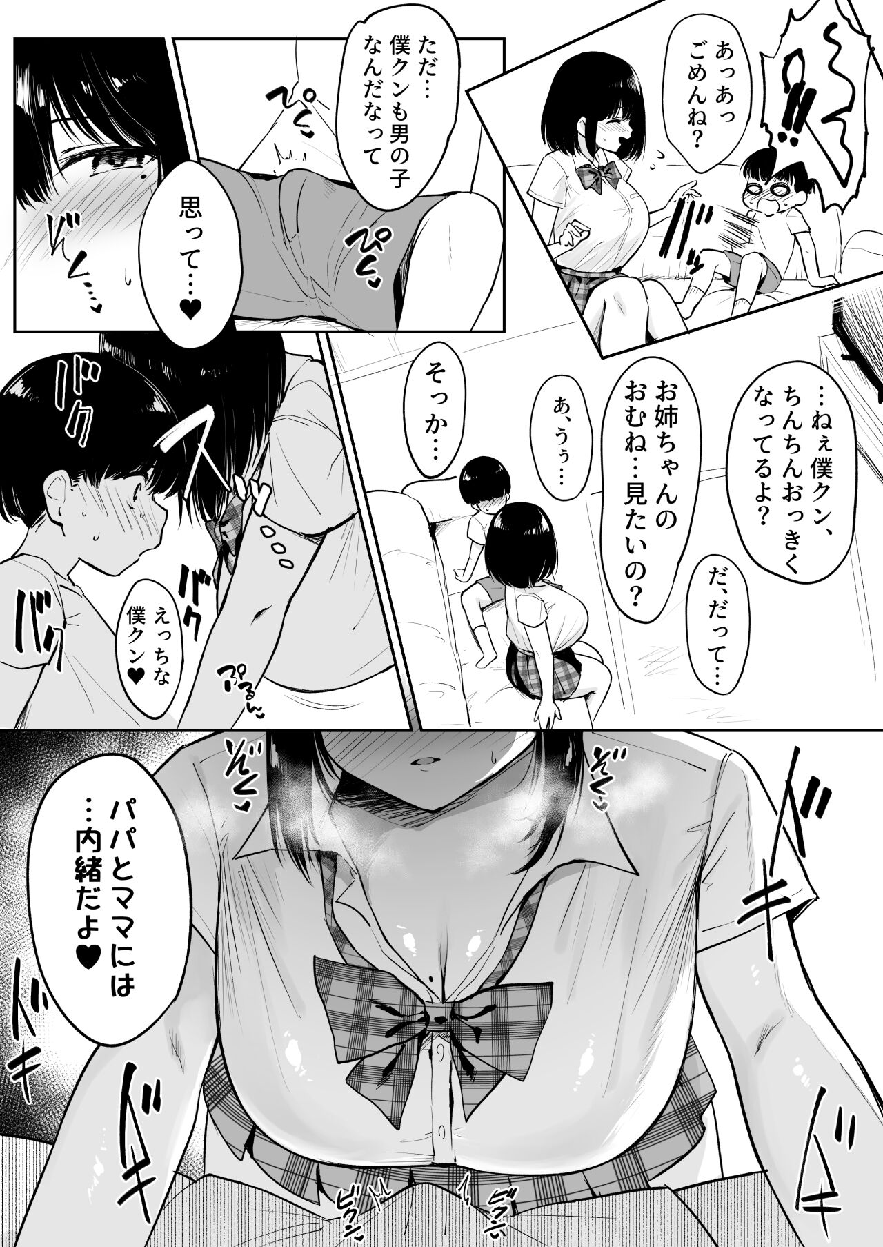 Kinjo no Onee-chan to Orusu Ban page 3 full