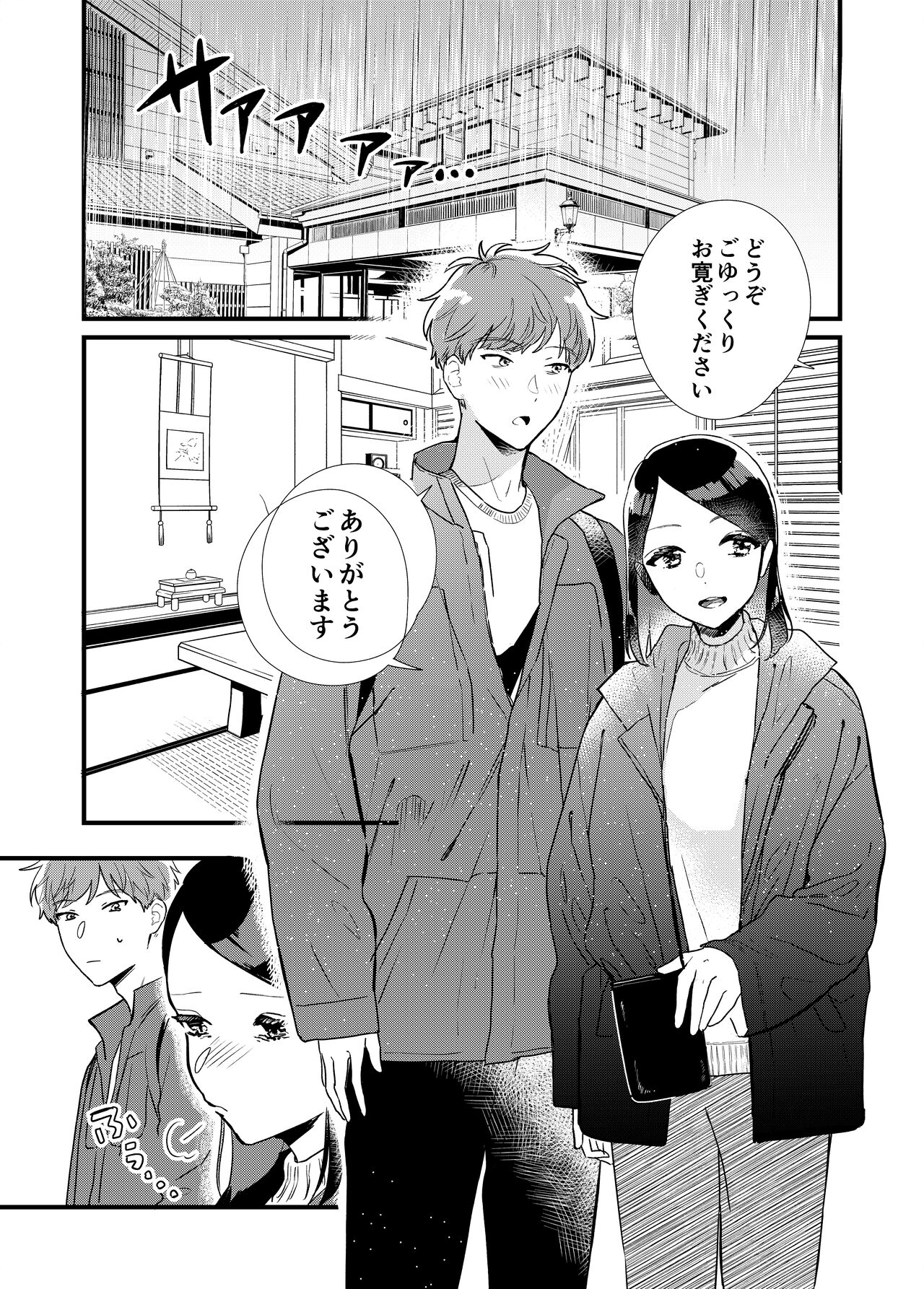 Kanojo to Onsen Ryokou page 3 full