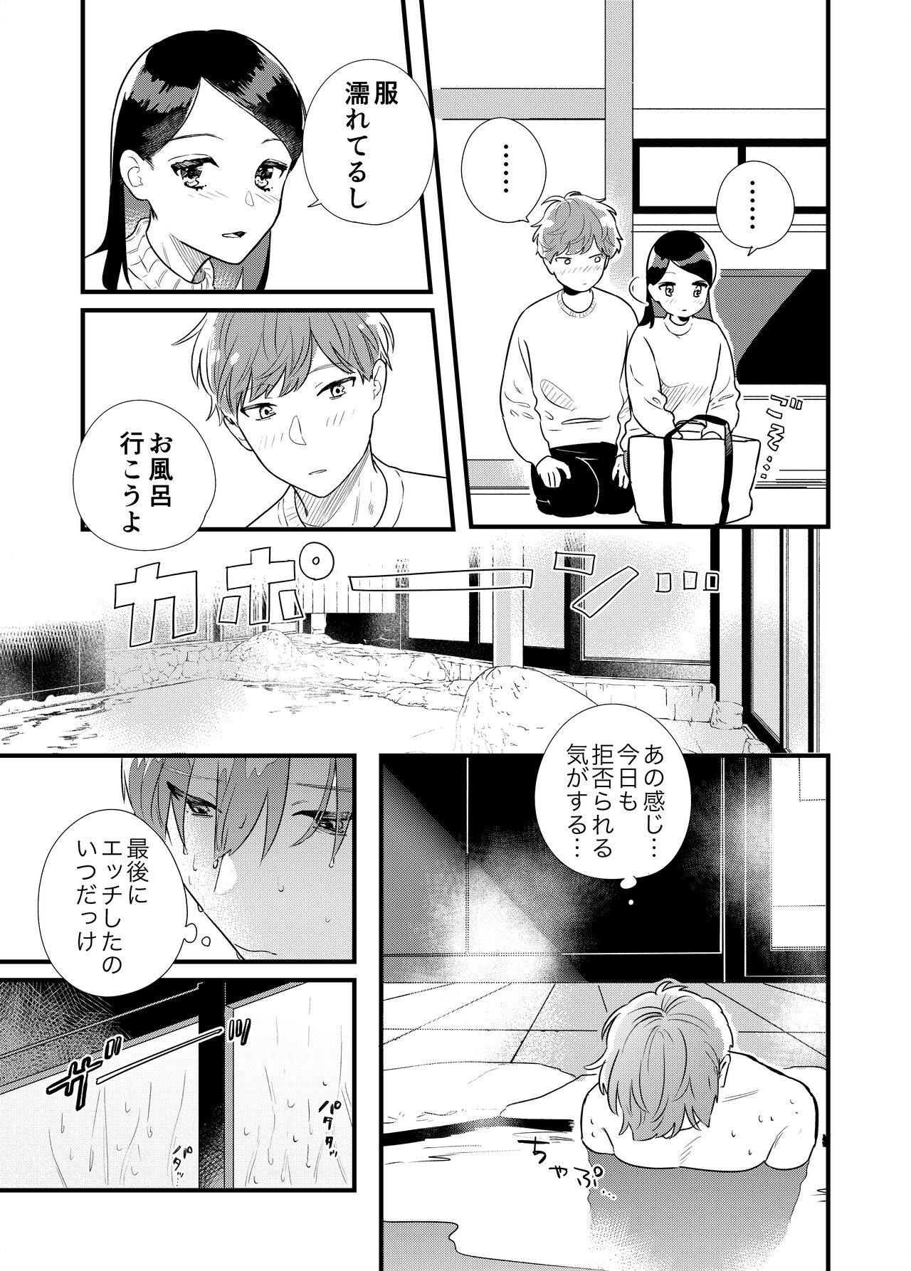 Kanojo to Onsen Ryokou page 5 full