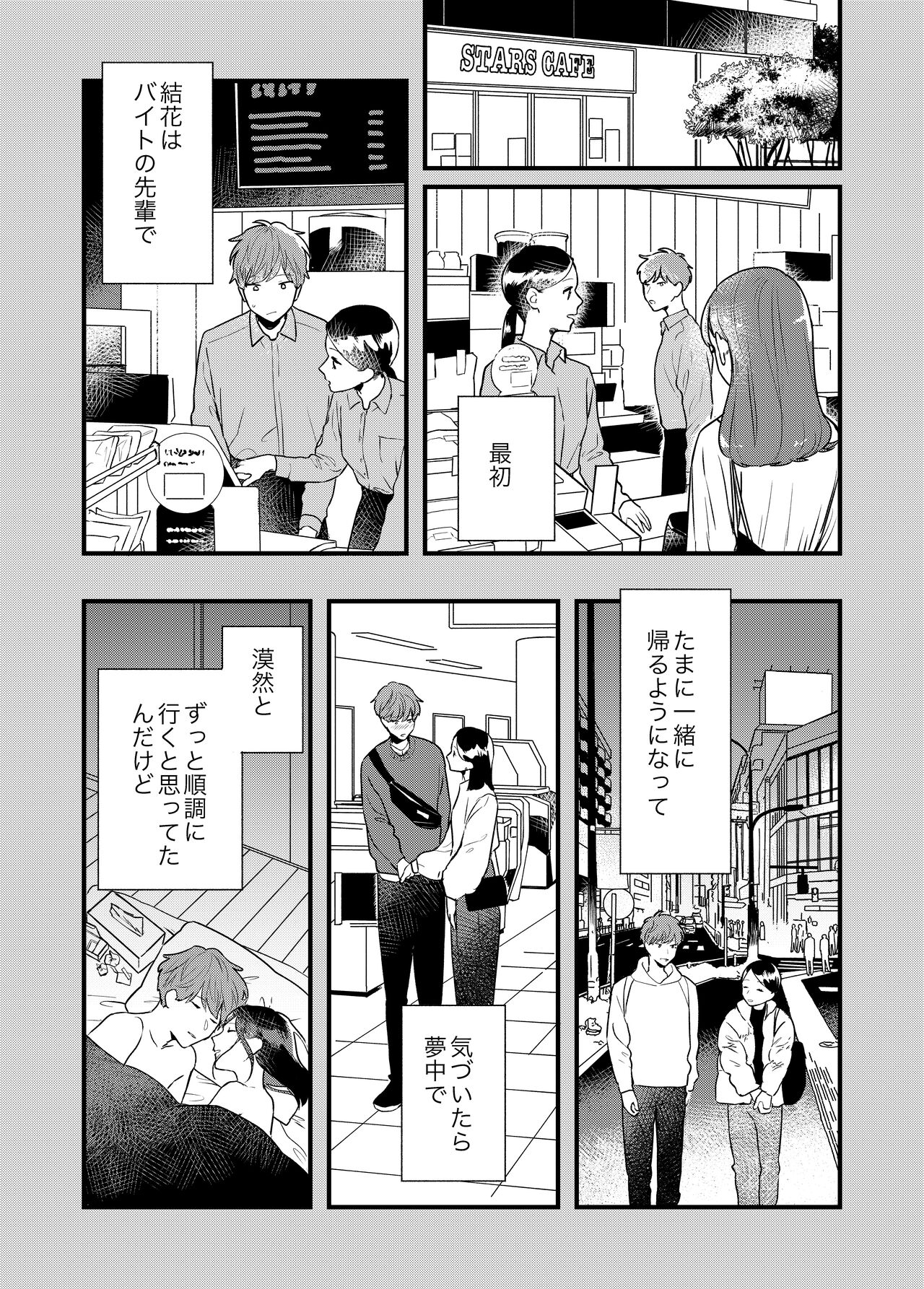 Kanojo to Onsen Ryokou page 6 full