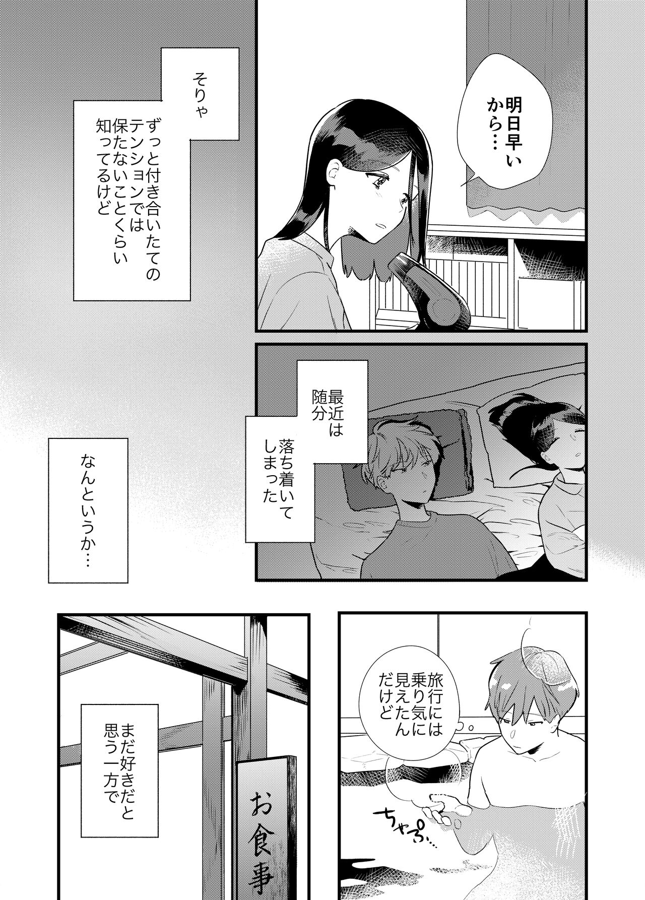 Kanojo to Onsen Ryokou page 7 full