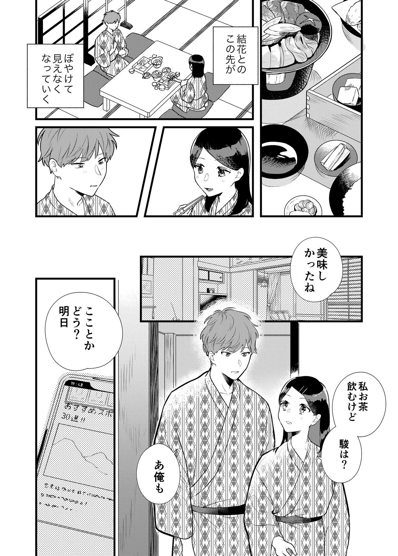 Kanojo to Onsen Ryokou page 8 full