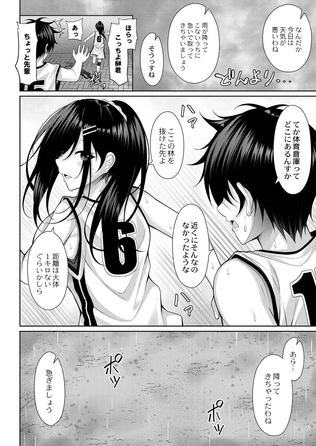 Risou no Daisuki! page 6 full