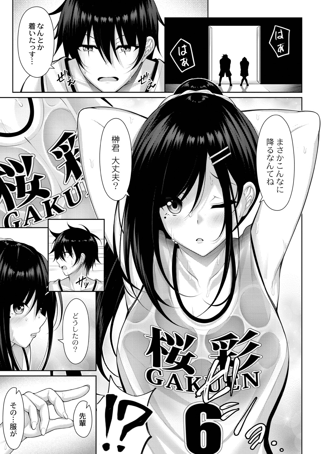 Risou no Daisuki! page 7 full
