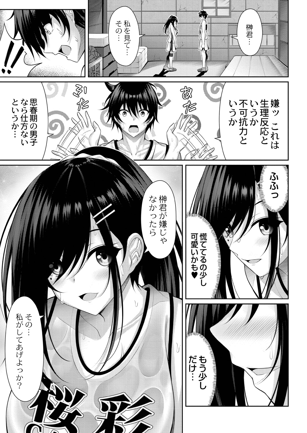 Risou no Daisuki! page 9 full